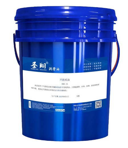 Shengxiang Steam Turbine Oil